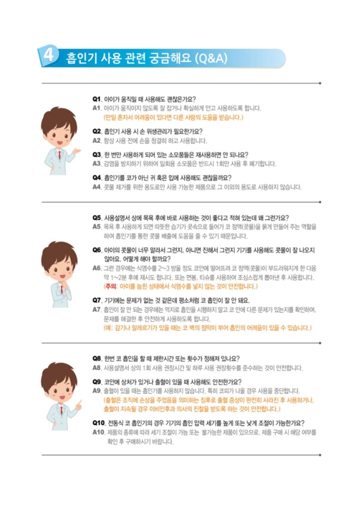 의료기기 안전성정보지-영유아용 코 흡인기003.jpg