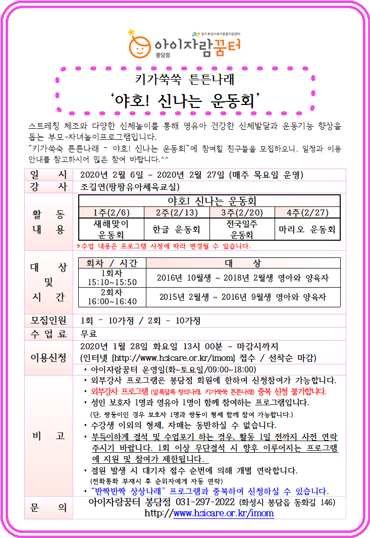 20년 봉담점 2월 키가쑥쑥 튼튼나래.png