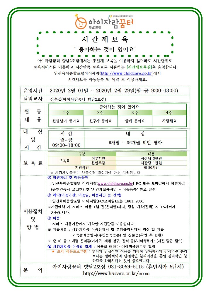 2020년 2월 홍보안내문-전체내용006.jpg