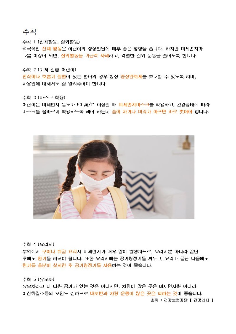 미세먼지의 임산부와 어린이 건강영향002.jpg