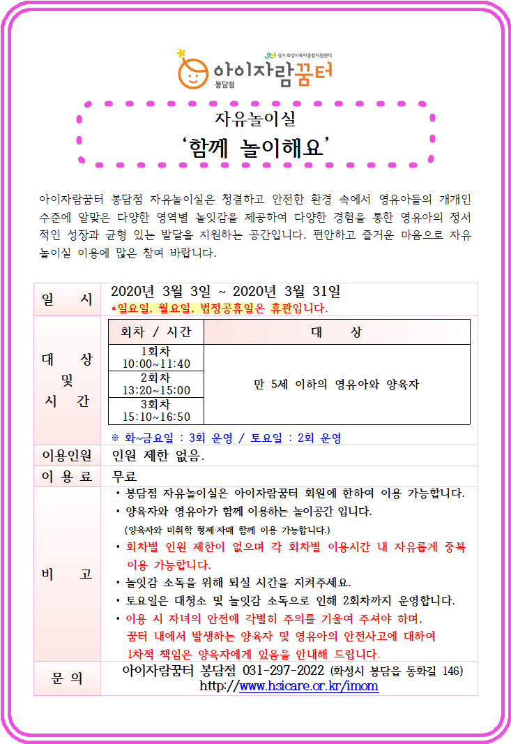 20년 봉담점 3월 자유놀이실.png