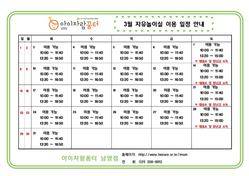 자유놀이실일정안내001.jpg