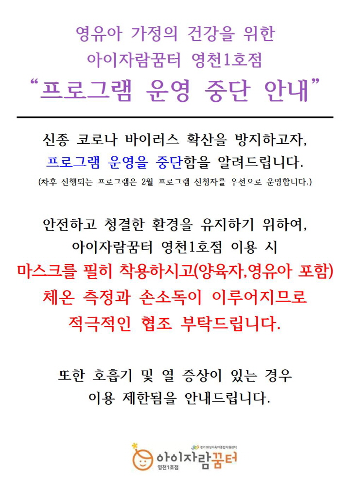 보고서_꿈터프로그램운영중단안내001.jpg