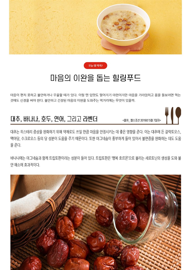 마음의 이완을 돕는 힐링푸드001.jpg