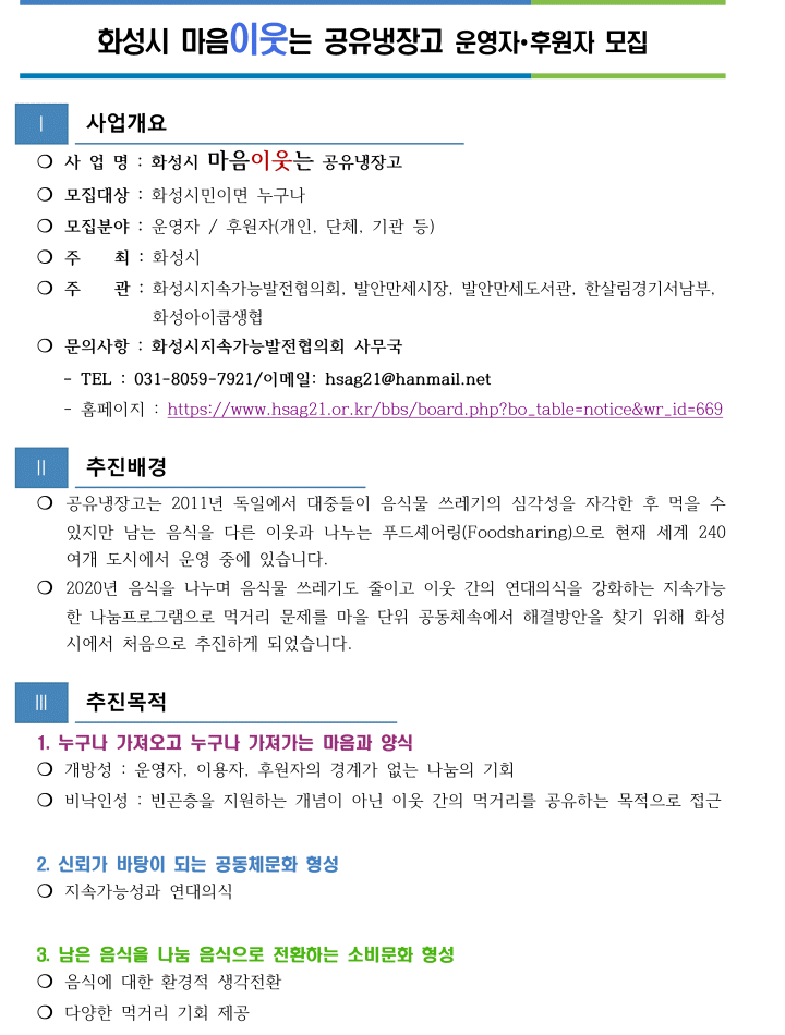 화성시-마음이웃는-공유냉장고-안내-1.png