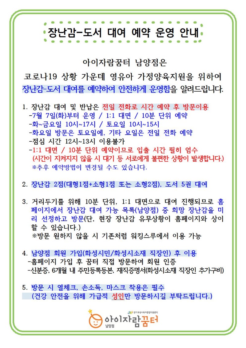 장난감대여예약안내001.jpg