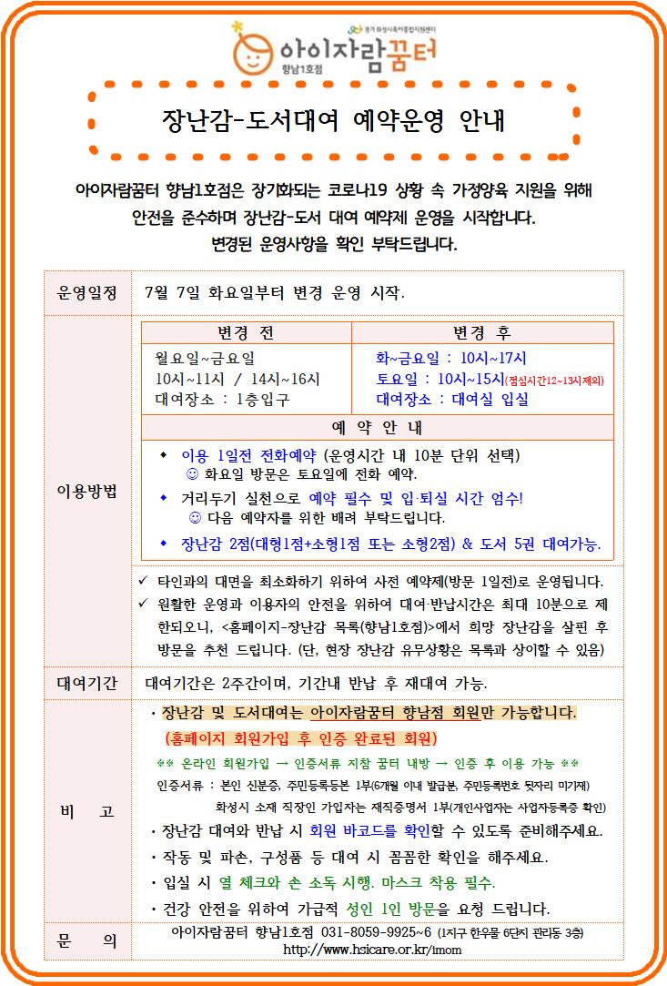 장난감도서 예약운영안내.jpg