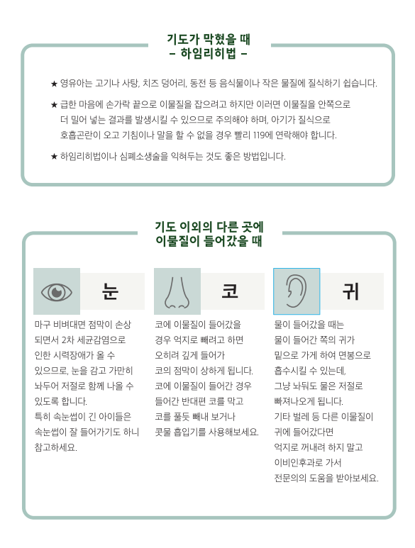 삐뽀 삐뽀 응급실-2.png