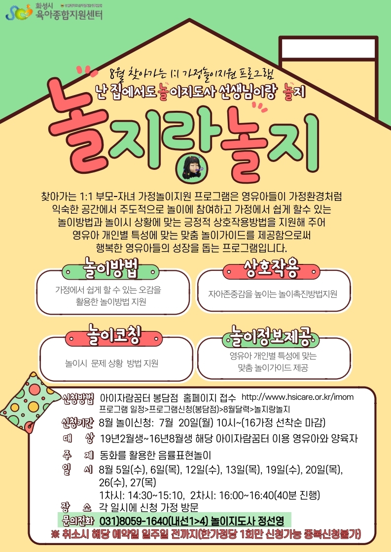 8월 놀지랑놀지 안내문.pdf_page_1.jpg