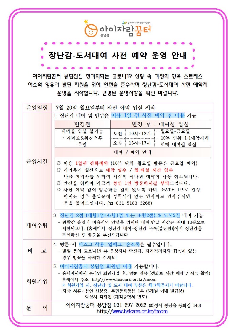 장난감 입장가능 안내문001.jpg