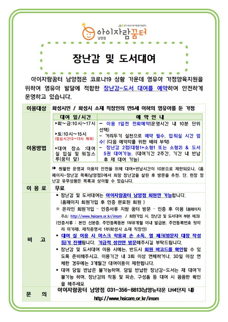 장난감 및 도서대여8월 안내문1001.jpg