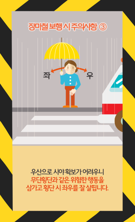 장마철 보행시 주의사항3.png