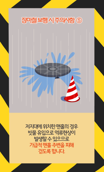 장마철 보행시 주의사항5.png