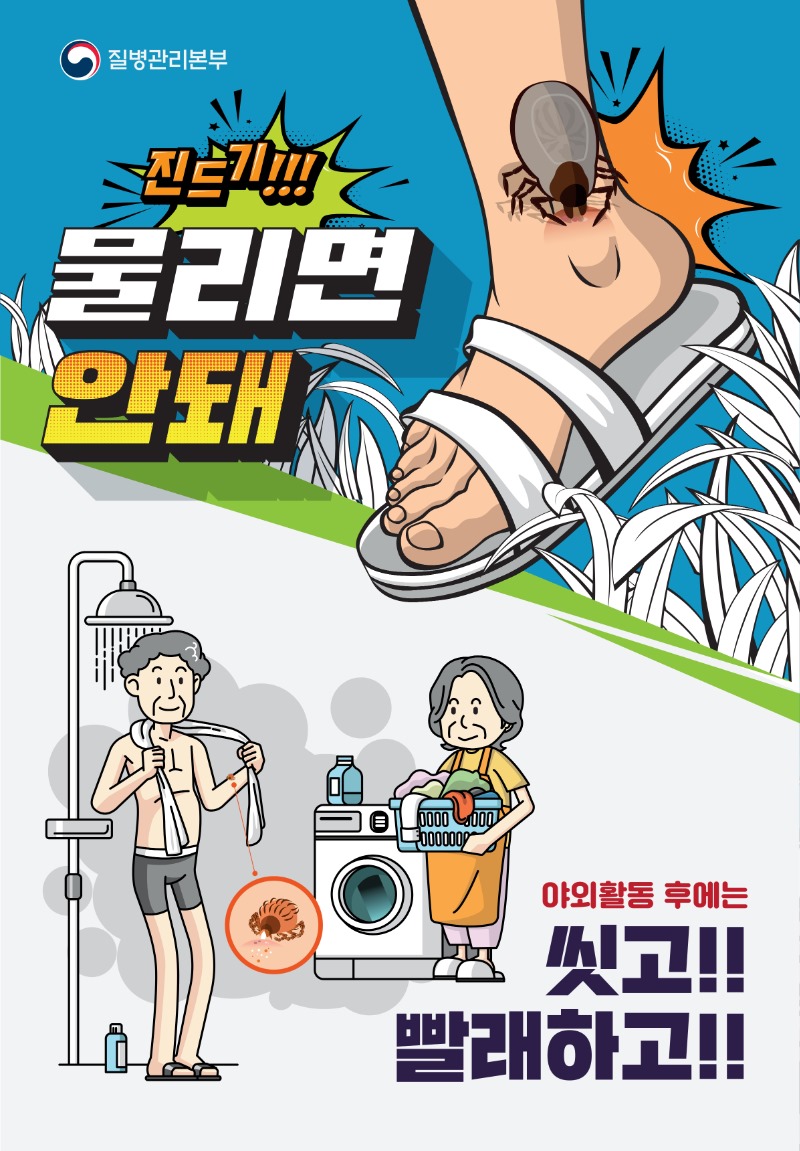 진드기_포스터.pdf_page_2.jpg