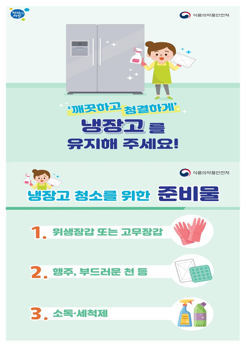 냉장고 청소001.jpg