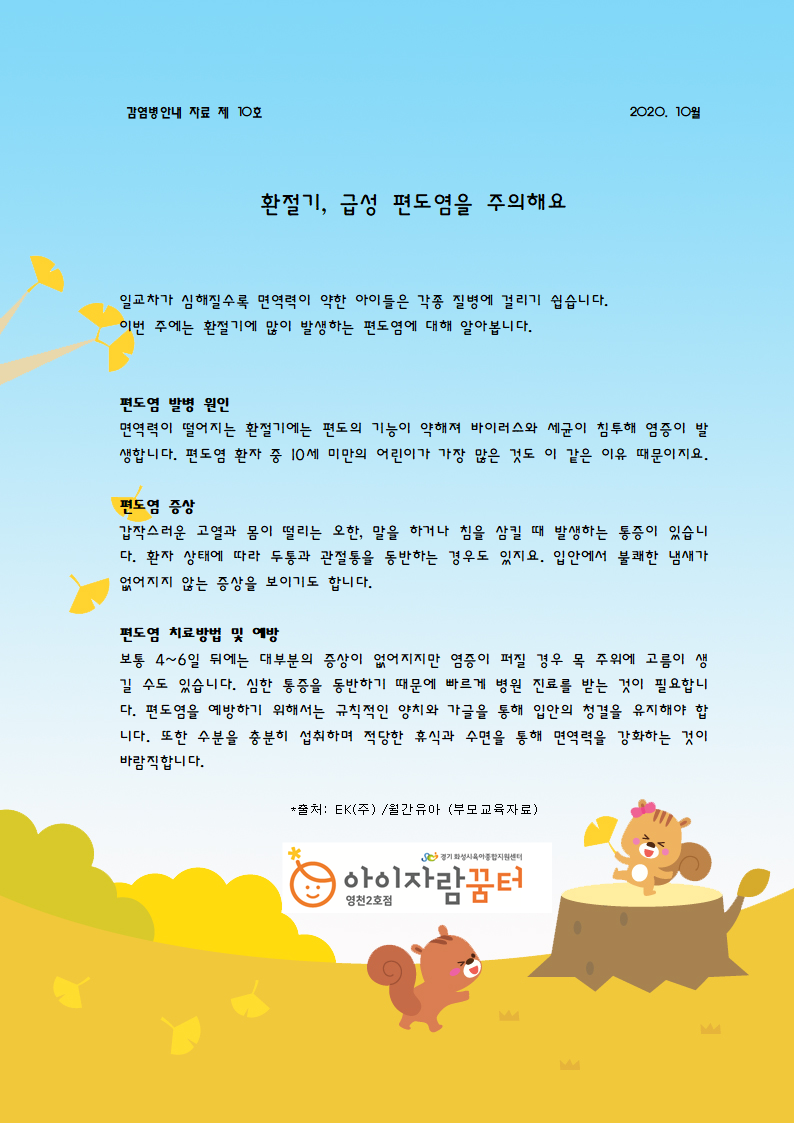 환절기 급성 편도염을 주의해요.png