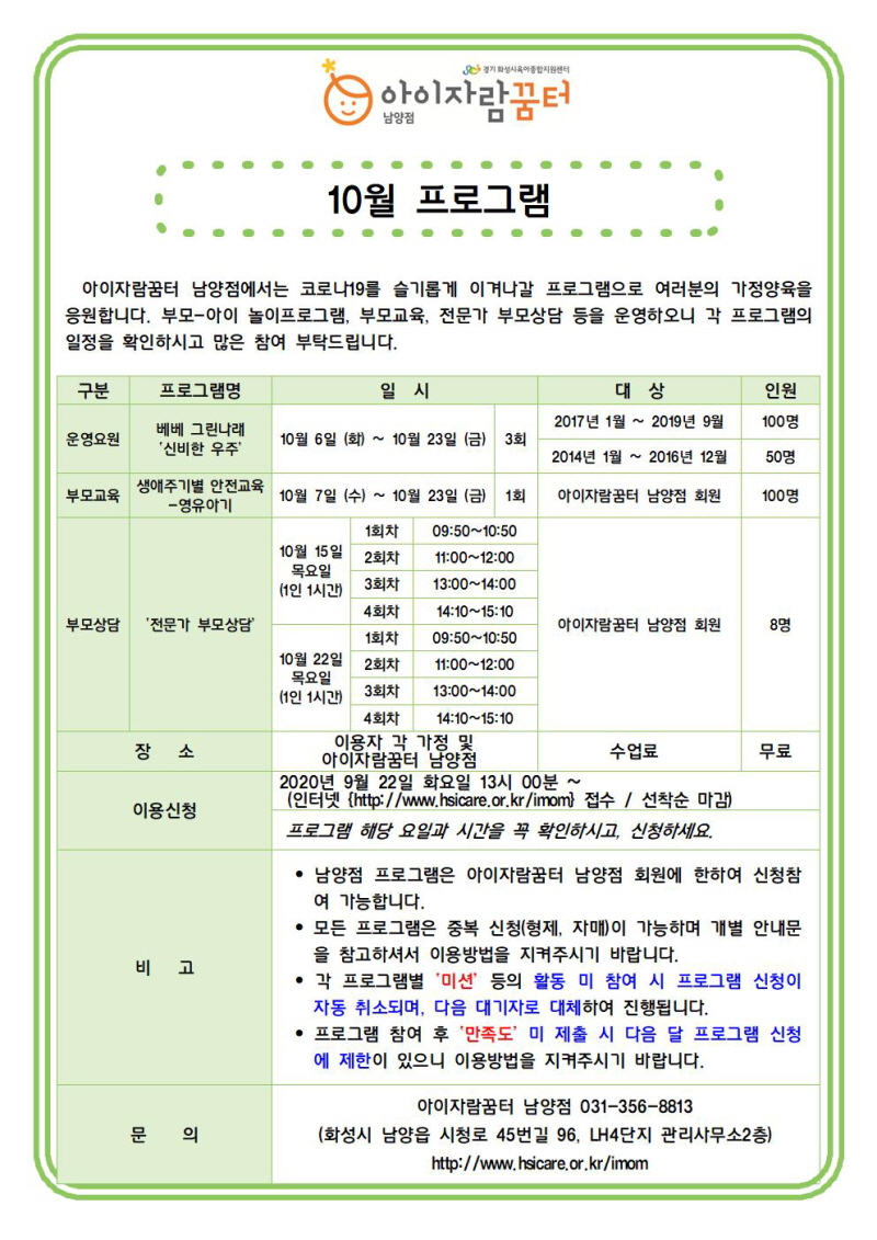 전체안내문10월-1001.jpg