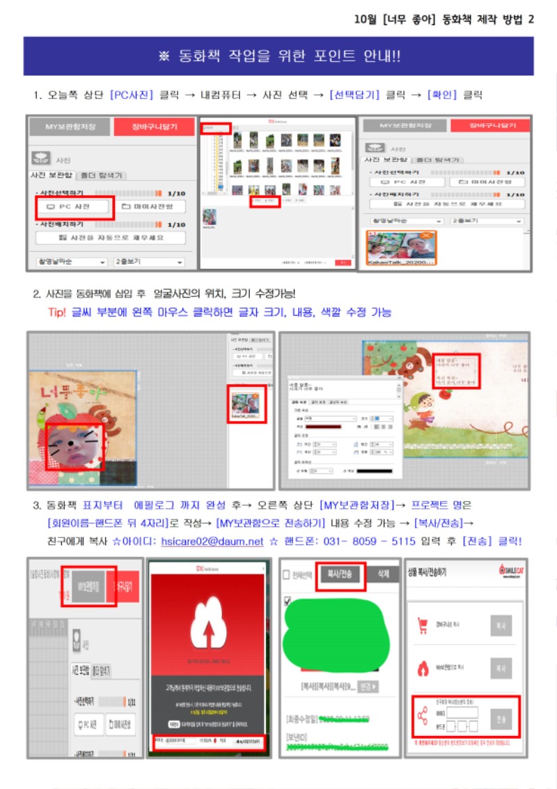 최종신청자 동화제작 안내문003.jpg