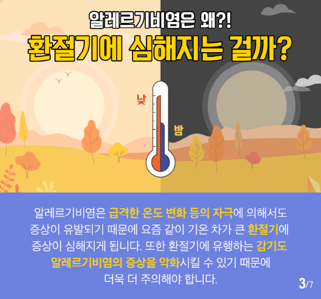 알레르기비염 카드뉴스 (3).png