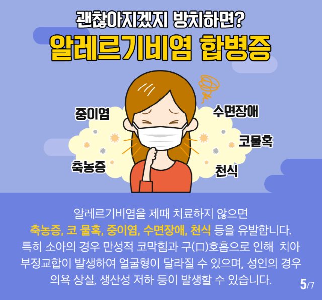 알레르기비염 카드뉴스 (5).png