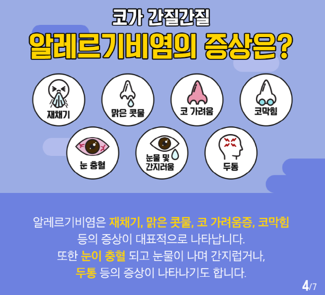 알레르기비염 카드뉴스 (4).png