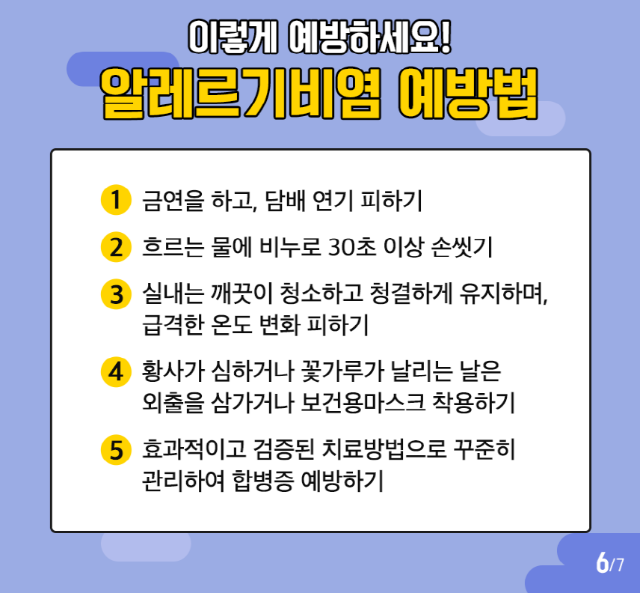 알레르기비염 카드뉴스 (6).png