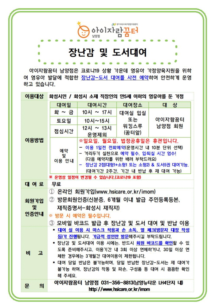 장난감 및 도서대여11월 안내문001.jpg