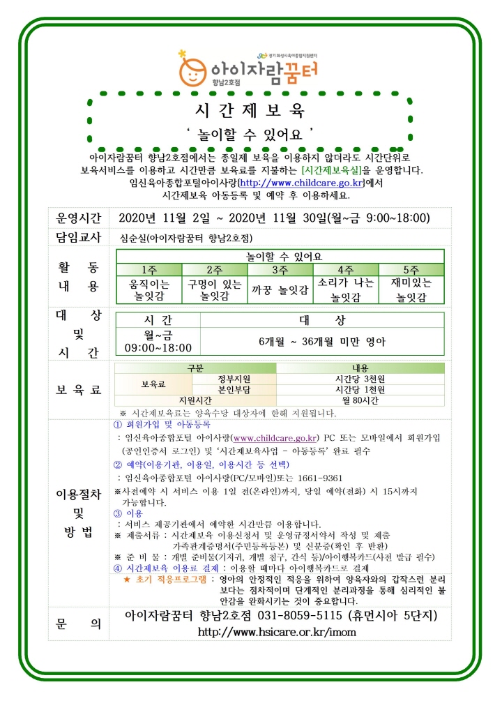 [크기변환]2020년 11월 홍보안내문-시간제보육-특성화프로그램(오감자) 놀이할 수 있어요002.jpg