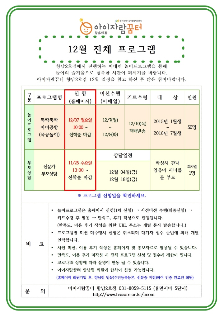 [크기변환]2020년 12월 홍보안내문1(뚝딱뚝딱 아이공방)002.jpg