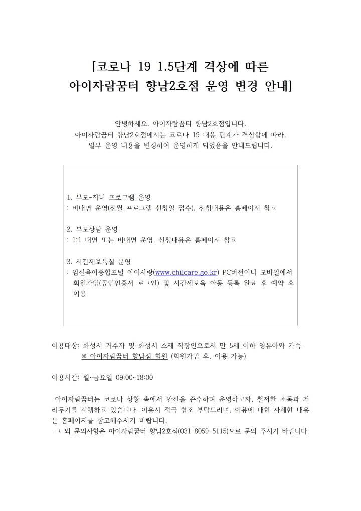 [크기변환]안내문-향남2호점001.jpg