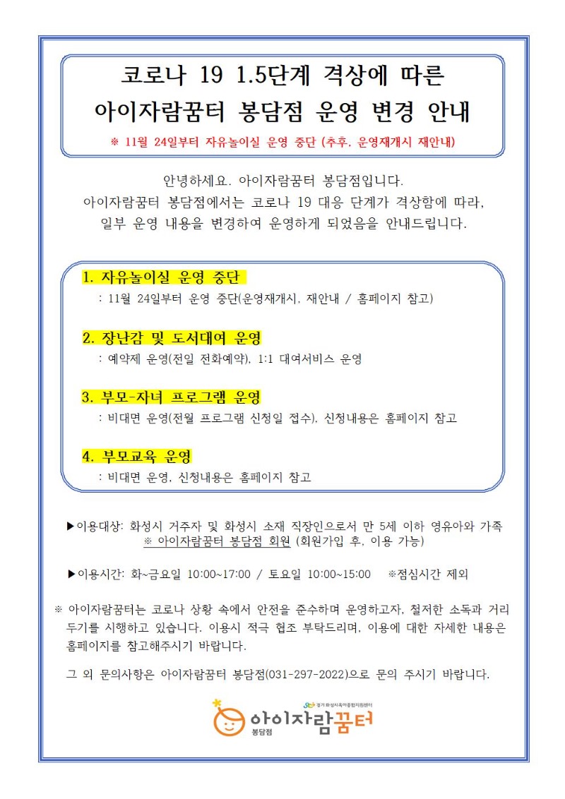 아이자람꿈터 봉담점_운영변경 안내문001.jpg