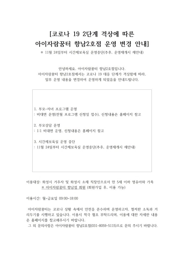 [크기변환]안내문-향남2호점 11001.jpg