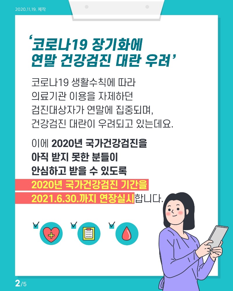 보건복지부_카드뉴스_국가건강검진.pdf_page_2.jpg