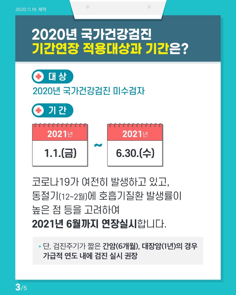 보건복지부_카드뉴스_국가건강검진.pdf_page_3.jpg