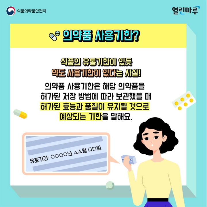 [크기변환]약도사용기한이 있다002.jpg