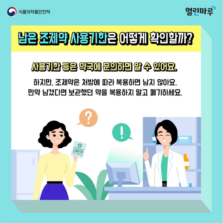 [크기변환]약도사용기한이 있다005.jpg