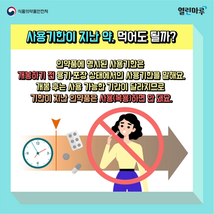 [크기변환]약도사용기한이 있다004.jpg