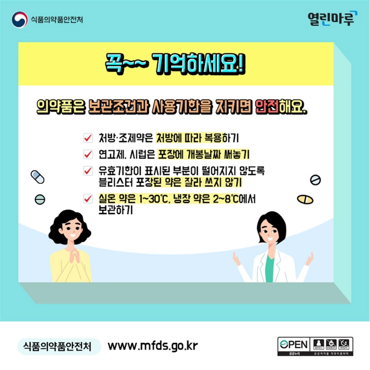 [크기변환]약도사용기한이 있다006.jpg