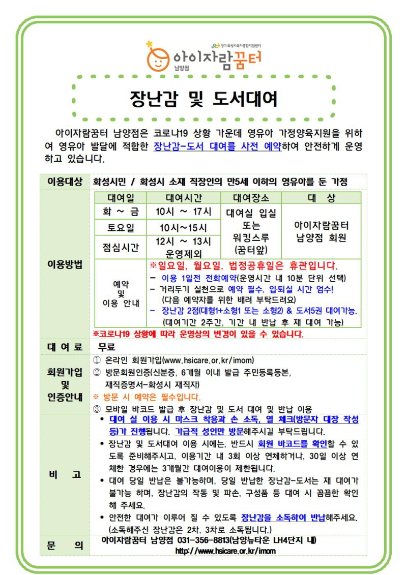 장난감 및 도서대여1월 안내문001.jpg