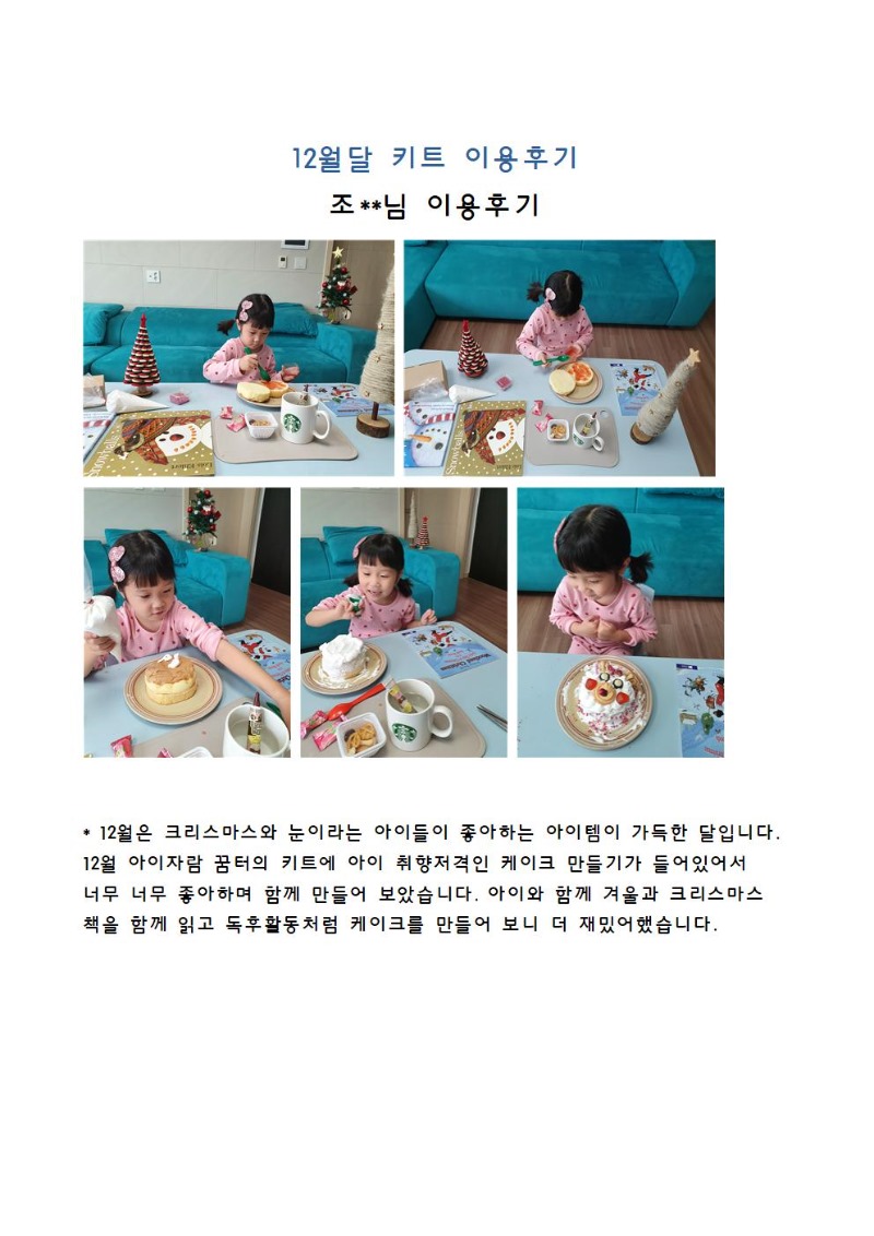 조지현3002(12월키트후기)001.jpg