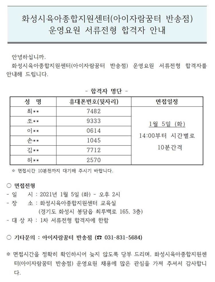 반송점 운영요원 서류합격자 안내문001.jpg