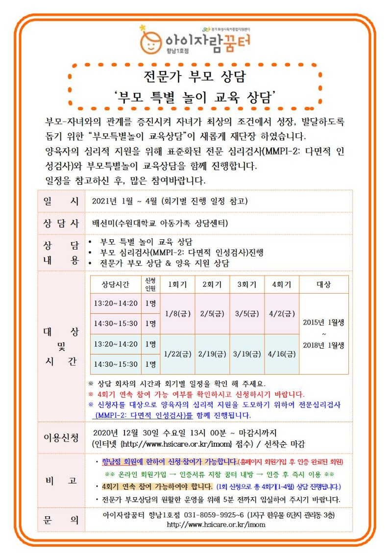 21. 1월 부모상담 안내문001.jpg