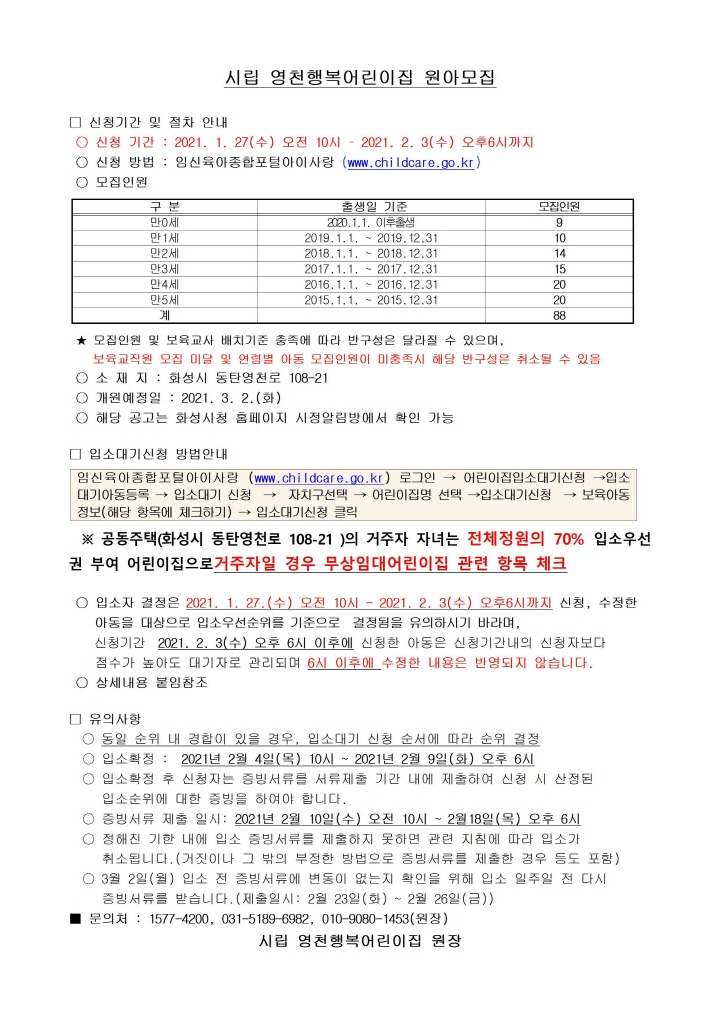 시립영천행복 원아모집001.jpg