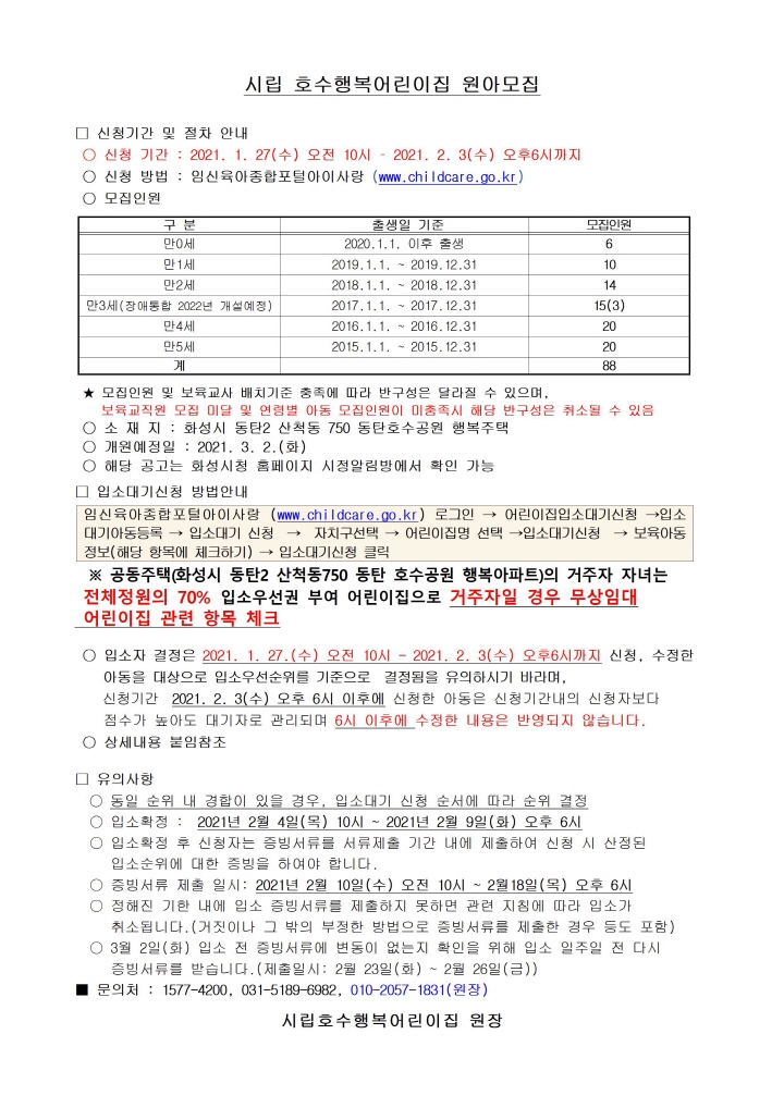 시립호수행복원아모집001.jpg