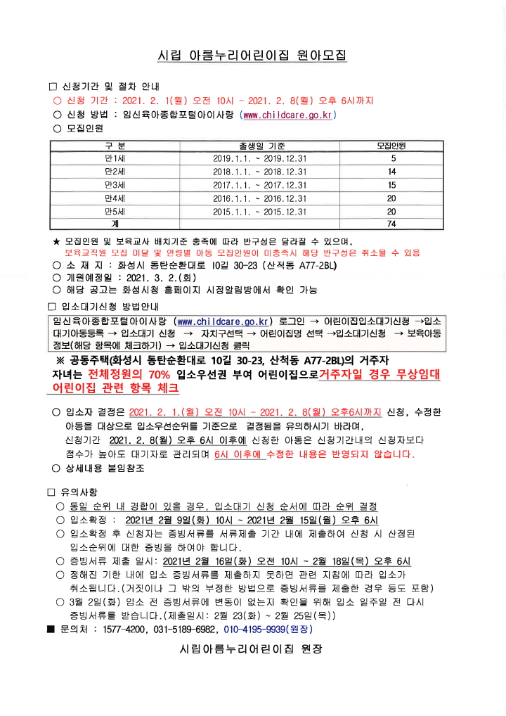 원아모집공고(시립아름누리어린이집)-1.jpg