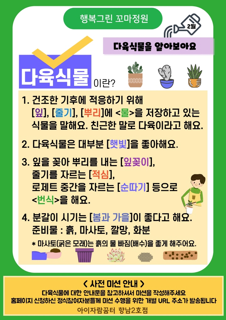 [크기변환]미션안내문.jpg