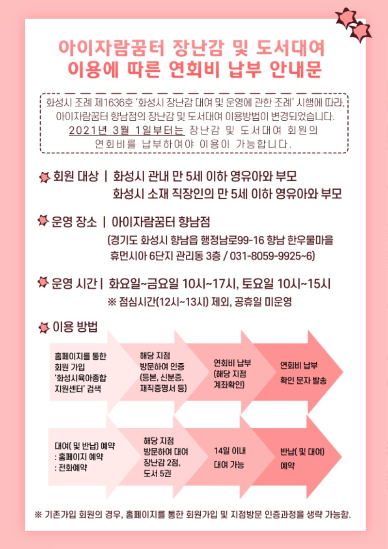 장난감-연회비-납부-안내문-001.jpg