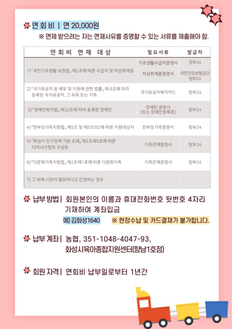 장난감-연회비-납부-안내문-002.jpg