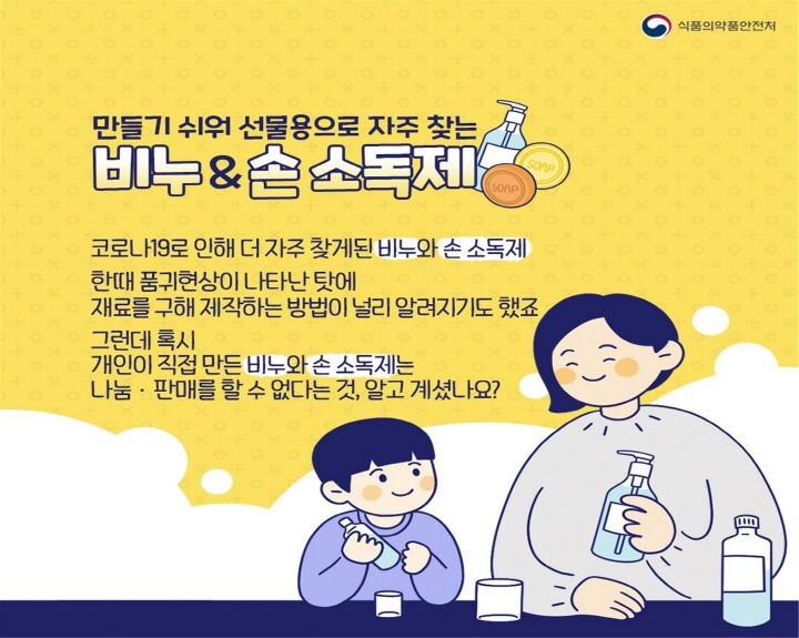 [크기변환]직접 만든 비누 손소독제 선물하면 안된다고요002.jpg