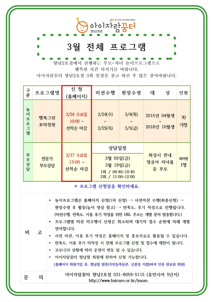 [크기변환]2021년 홍보안내문(3월)_운영요원프로그램(행복그린 꼬마정원)002.jpg